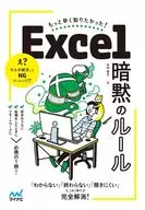 I wanted to know sooner! Excel Implicit Rules / Kimura Koji