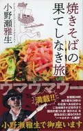 The Endless Journey of Fried Noodles
