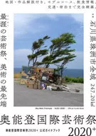 奥能登国際芸術祭2020+公式ガイドブック 最涯の芸術祭、美術の最先端