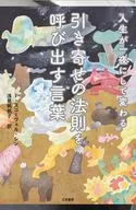 呼唤人生随一夜而变化的吸引法则的语句