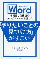 The legendary programmer who developed Microsoft Word teaches you how to find what you want to do!