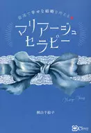 Terapia de Mariage / Chieko Kiriyama