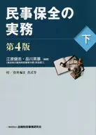 Civil Preservation Practices [Quarta Edição] Vol. 2