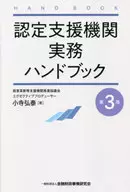 Approved Support Organization Practice Handbook (3 rd edition)