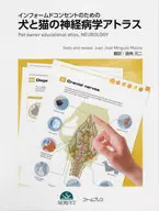 犬と猫の神経病学アトラス