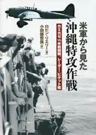 Okinawa tokko operation seen by the US military
