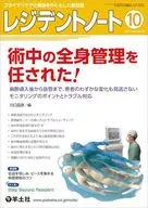 レジデントノート 2021年10月号