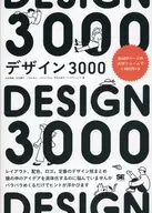 設計3000
