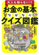 大人也不知道？錢的基本為什麽？猜謎圖鑒