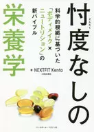NEXTFIT Kento, una nueva biblia de "Body Make and Nutrition" basada en la ciencia nutricional sin conjetura
