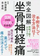 Complete diagrammatic sciatica