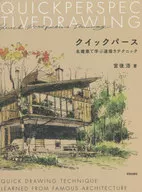 在快速透視建築中學習快速繪製技術