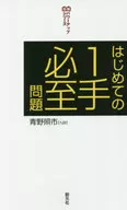 第一個1手必死問題