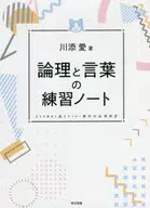 理论和语言的练习笔记本是连接日常思考和AI的现代必修课