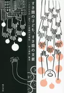 Kani no Children, Kani no Support/Yasuhiko Murakami