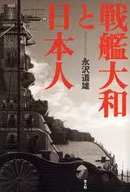 Acorazado japonés Yamato y japonés Acorazado japonés Nagasawa Michio