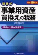 Hei 19 Montoshiki tax on business asset replacement