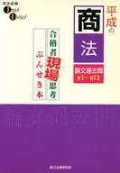 平成の商法 論文過去問解説 H1～13