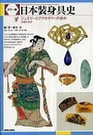 La historia de las joyas y accesorios en Japón
