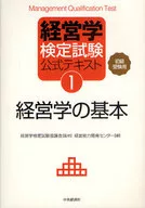 经营学的基本初级·中级考试用第3版