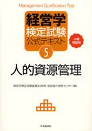 人力资源管理第4版