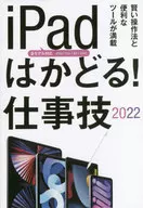 O iPad trabalha mais! Habilidades de trabalho 2022