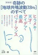 Todas las milagrosas ondas de resonancia terrestre de 7.8 Hz