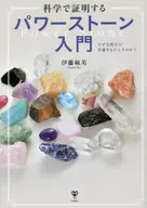 Prove with science Introduction to Power Stone Why do natural stones bring good fortune?