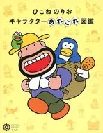 Hikone幸角色各种图鉴