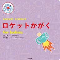 火箭筒for babies