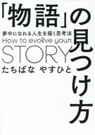 How to Find Stories