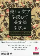 Reading beautiful literature and learning English grammar