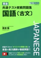 Dongjin Common Test Actual Battle work book Japanese [Ancient]