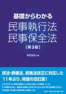 A Lei de Execução Civil e a Lei de Preservação Civil [terceira edição] / Yoshihiro Wada