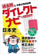 上·中級公務員考試歷年直接導航日本史