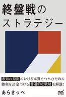 最后战略