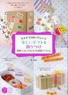 This item can be arranged nicely with a maste. It can be used as a fun gift and as a decoration. It can be easily wrapped and worn at home.