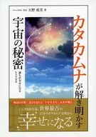卡塔岡娜解明的宇宙秘密