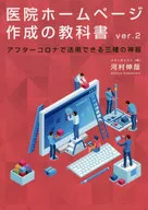 Libro de texto publicado en el sitio web de la clínica [nueva edición revisada] / Shinya Kawamura