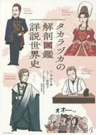 World History of Takarazuka