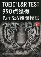 TOEIC L & R TEST 990 Part 5 & 6 Conundrum Exam