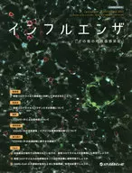 Influenza Vol. 22 No. 3 (2021.9)