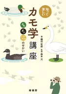 Curso de estudio de patos / Tetsuro Shimada