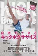 Kickboxing You Can Make in Home / Atsuko okada