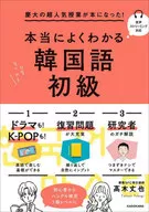 庆大学的超人气课程成了书！真正懂韩语的初级