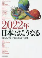 2022 : Japan became like this.