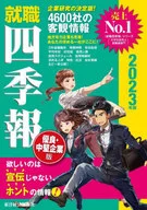 就业四季报优良·中坚企业版2023年版