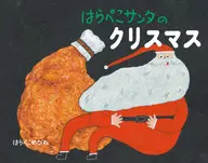 The Very Hungry Santa's Christmas / The Very Hungry Glasses