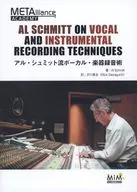 AL SCHMITT ON VOCAL AND INSTRUMENTAL RECORDING TECHNIQUES アル・シュミット流 ホ ーカル・楽器録音術