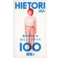 ¡El estilo de enfriamiento de Rei Hattori 100 veces!